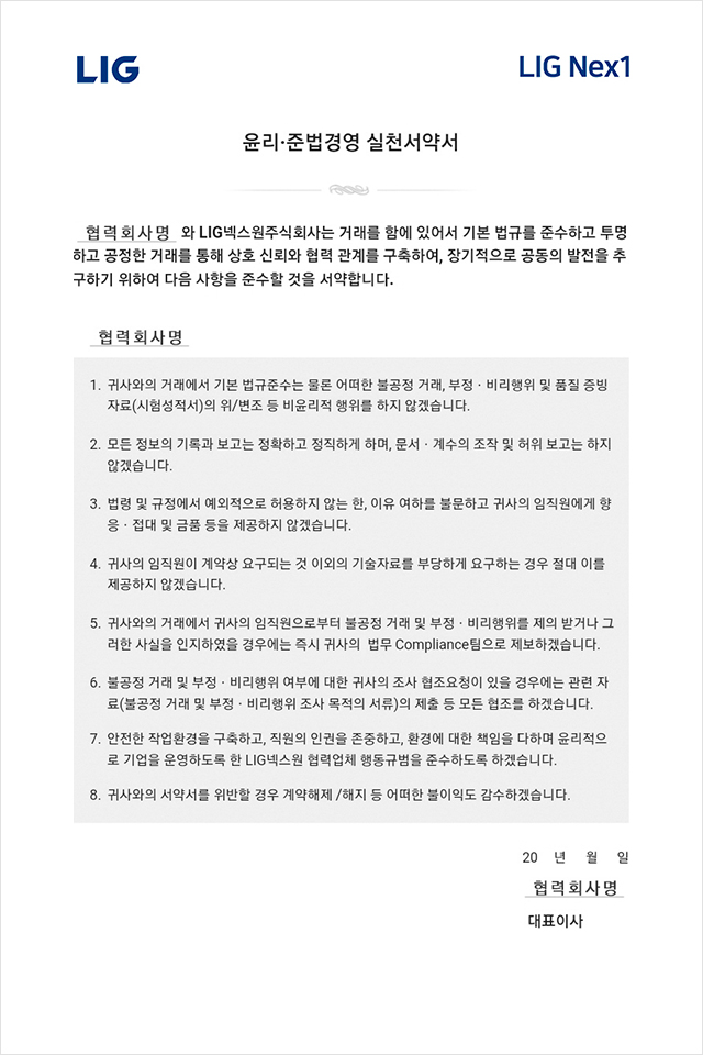 윤리 · 준법경영 실천서약서