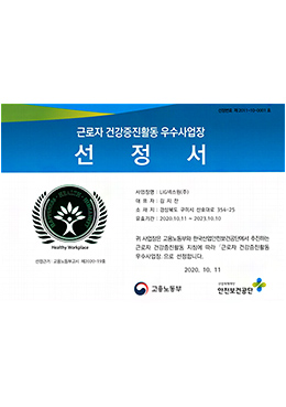 Certificate of Excellent Workplace in Occupational Health Promotion